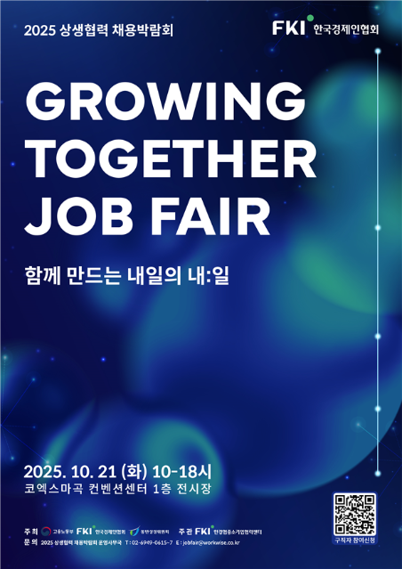 한경협·고용부 청년채용 박람회...삼성·SK·현대차 등 협력사 300여 곳