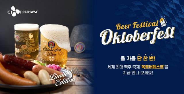 CJ프레시웨이, 전국 골프장서 ‘옥토버페스트’ 이벤트 개최