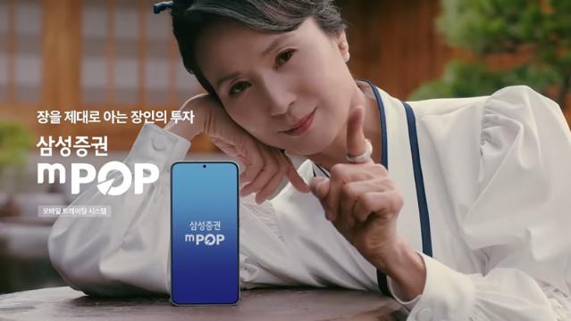 "주식 광고에 장독대"...삼성증권, 주식장인 광고 '인기몰이'