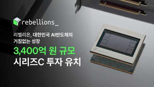 리벨리온, 시리즈C 투자 마무리.. 기업가치 2조원 임박