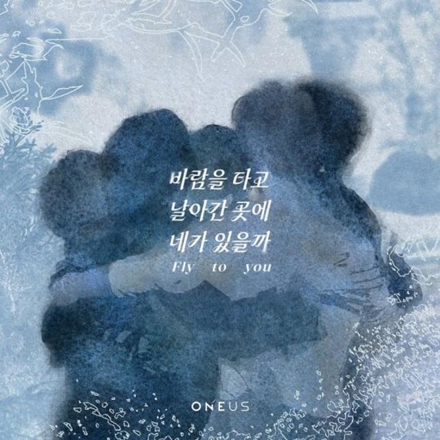 원어스, 팬송 '바람을 타고 날아간 곳에 네가 있을까' 발매