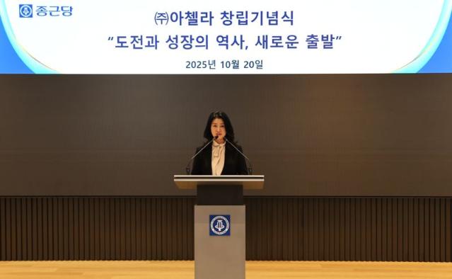 종근당, 신약개발 전문 회사 '아첼라' 신설
