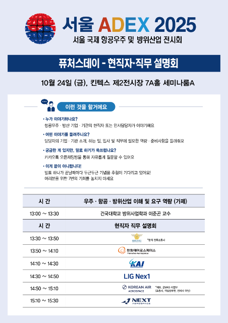 ADEX, 24일 퓨처스 데이로..한화에어로 등 청소년 눈높이 맞춘다