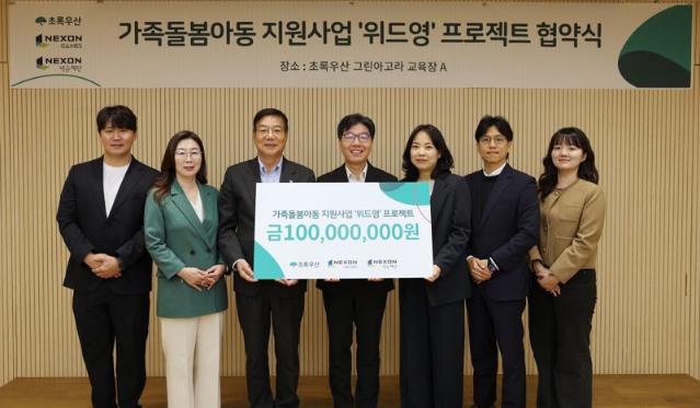 넥슨게임즈, 넥슨재단과 ‘영케어러’ 지원 사업 위해 1억 기부