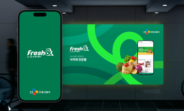 CJ프레시웨이, 외식업자 전용 식자재몰 '프레시엔' 공식 론칭