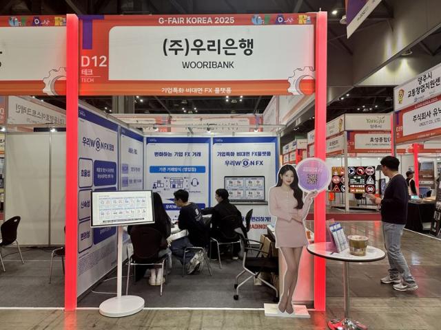 우리은행 "우리WON FX, G-FAIR서 호평"