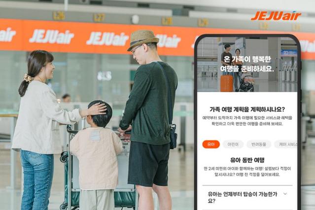 제주항공, 가족여행 독려..안내 페이지 신설