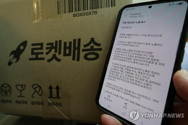 쿠팡 대규모 고객정보 유출에 경찰 "수사 중, 구체적으로 알려주진 못 해"