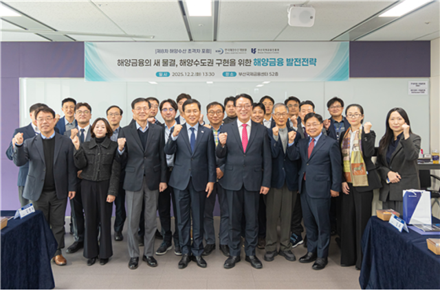 부산국제금융진흥원, KMI와 해양금융 발전전략 논의