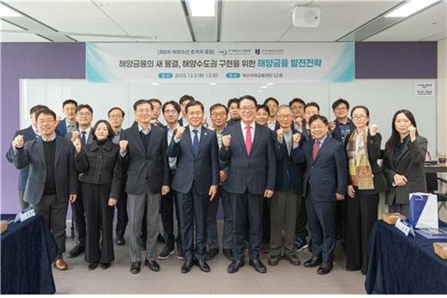 부산국제금융진흥원·KMI '해양금융 발전' 논의