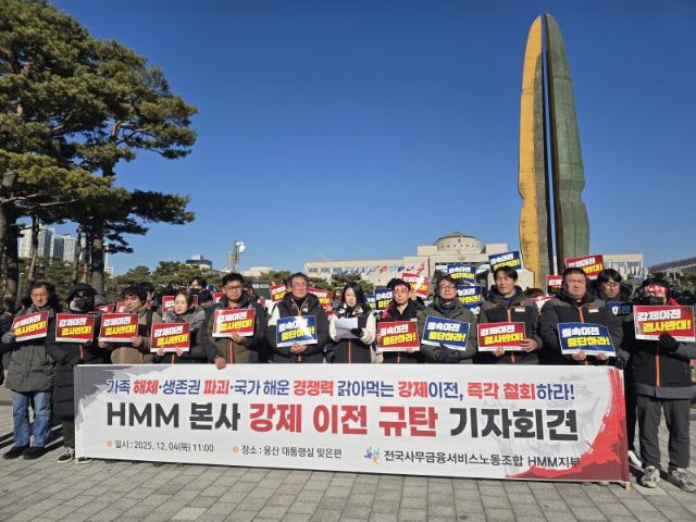 HMM 노조, 부산 이전 반대