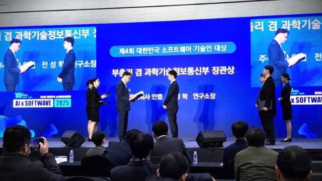 안랩, SW 기술인 대상서 과기정통부 장관 표창