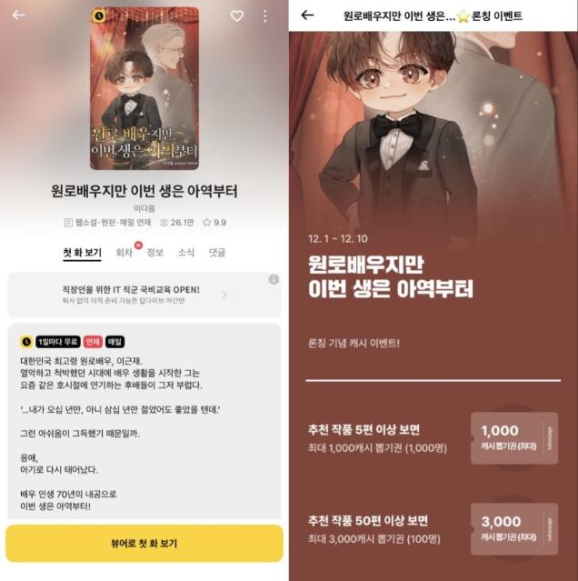 “최고령 배우 이근재” 故 이순재 연상 웹소설 논란…카카오 “불편 느낀 분께 사과”