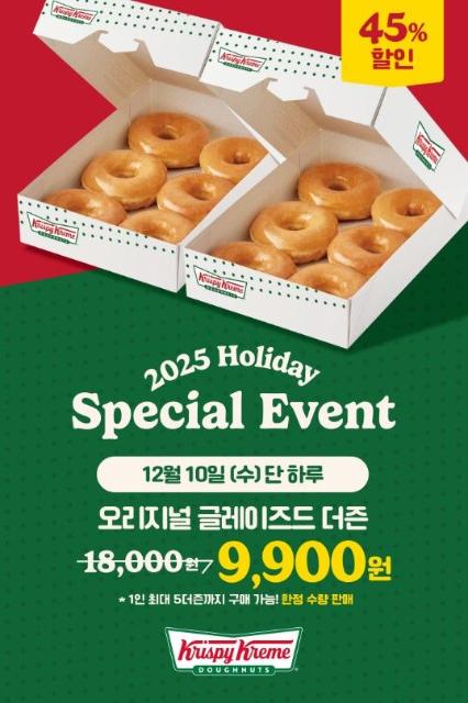 오는 10일 단 하루 '크리스피크림 도넛' 9900원에 만난다