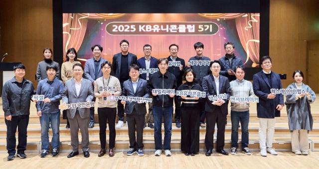 KB국민은행, 'KB유니콘클럽' 5기 성과공유회 개최