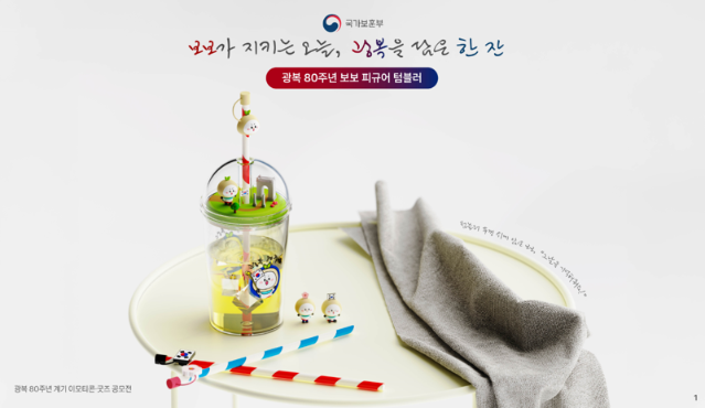 보훈부, 2025 보훈콘텐츠 공모전 시상식 개최 "다양한 보훈 콘텐츠 지속 개발"