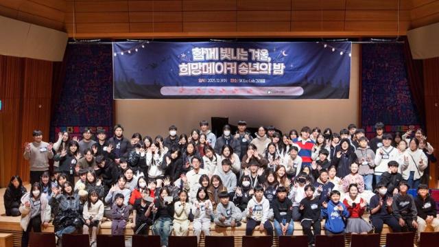 SK바이오사이언스, 후원 아동 및 청소년 초청 ‘희망메이커 송년의 밤’ 개최