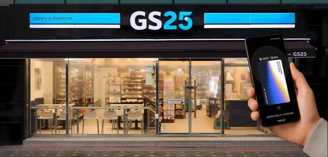 GS25, 삼성월렛머니 제휴…결제 시 1% 포인트 적립