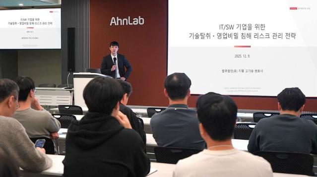 안랩, R&D 인력 대상 직군 특화 공정거래 교육