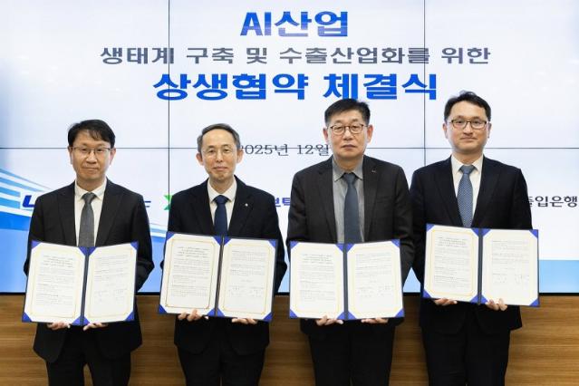 수출입銀, 글로벌 AI 시장진출 돕는다‥대기업3사와 맞손