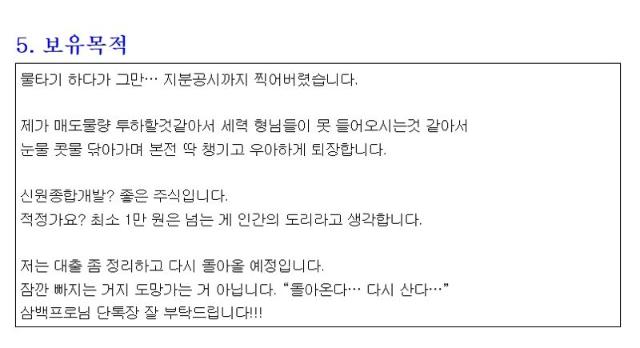 '물타기'하다 2대주주까지…"본전 챙기고 우아하게 퇴장"