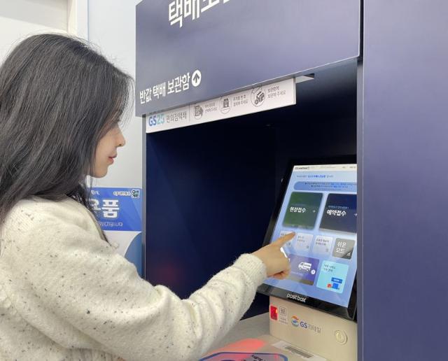 GS25, 다음날 도착 보장하는 ‘내일반값·내일택배’ 론칭