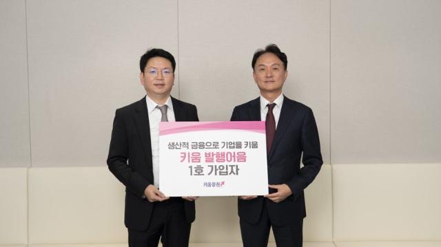 키움證, 첫 발행어음 출시…특판 3000억 규모