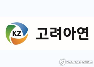 영풍·MBK파트너스, 고려아연 '신주발행금지 가처분' 신청 [fn마켓워치]