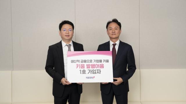 키움증권, 첫 발행어음 출시… 특판 3000억 발행