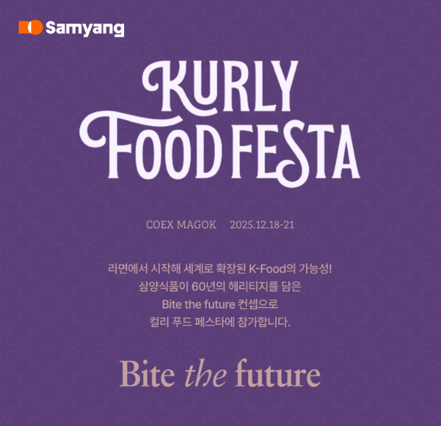 삼양식품, '컬리푸드페스타 2025' 참여