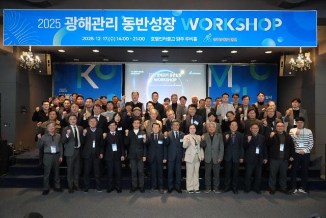 광해광업공단, ‘2025 광해관리 동반성장 워크숍’ 개최