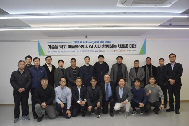 KAI, K-AI Family 기술교류회 개최