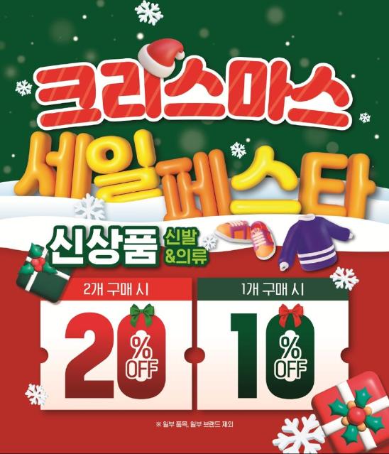 겨울 신발 살 타이밍 왔다…ABC마트 ‘크리스마스 세일 페스타’