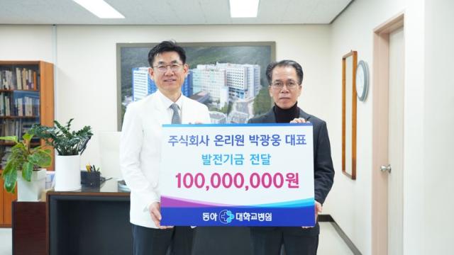 온리원 박광웅 대표, 동아대병원에 발전기금 1억 기부