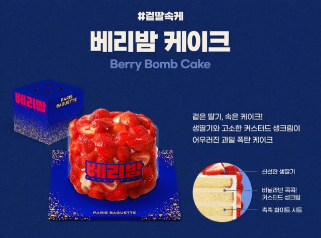 파리바게뜨, 상큼한 딸기가 듬뿍.. '베리밤 케이크' 인기