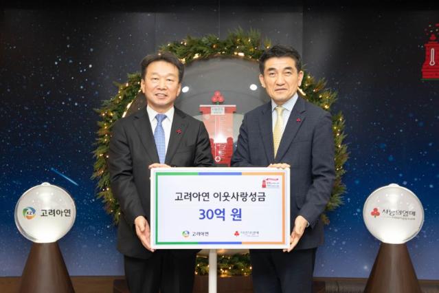 고려아연, 연말 ‘이웃사랑 성금 30억원’ 전달