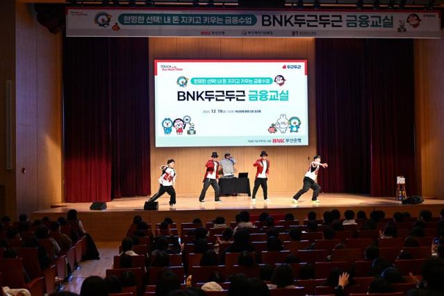 BNK부산은행, 청소년 대상 금융교육으로 미래세대 역량 키운다