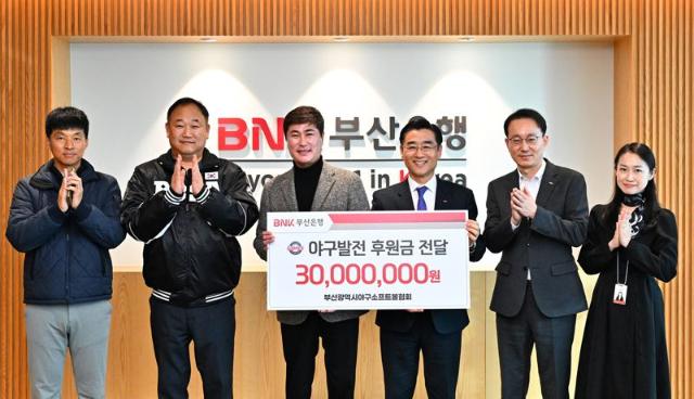 BNK부산은행, 유소년 야구 발전 위해 후원금 3000만원 전달