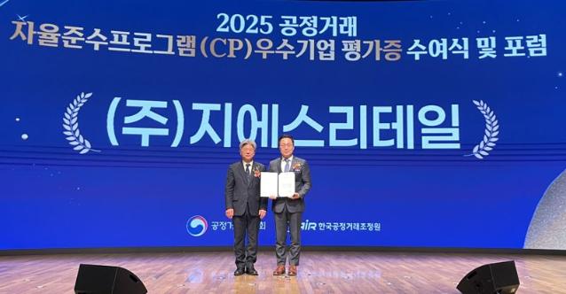 GS리테일, 유통업계 최고 수준 공정거래 자율준수 'AA등급' 획득