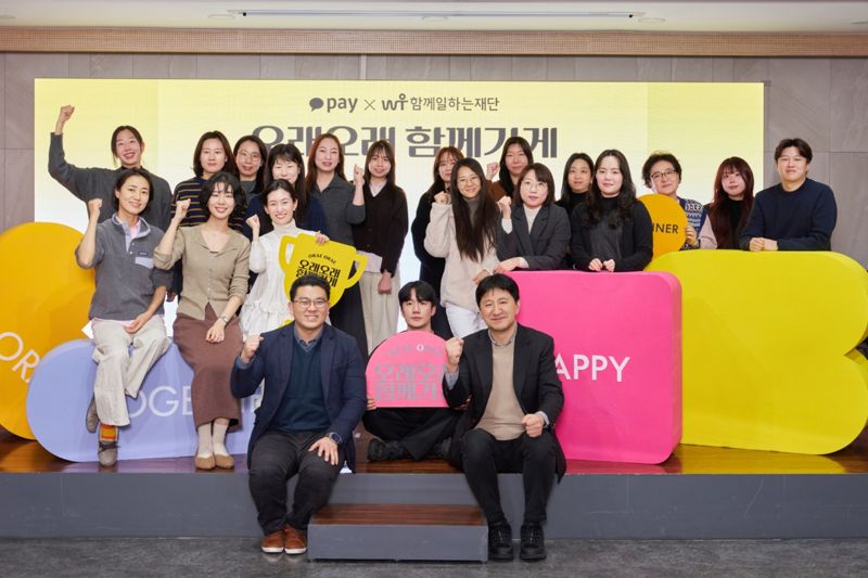 카카오페이, 264개 소상공인의 성장 파트너...'오래오래 함께가게'로 상생 실현