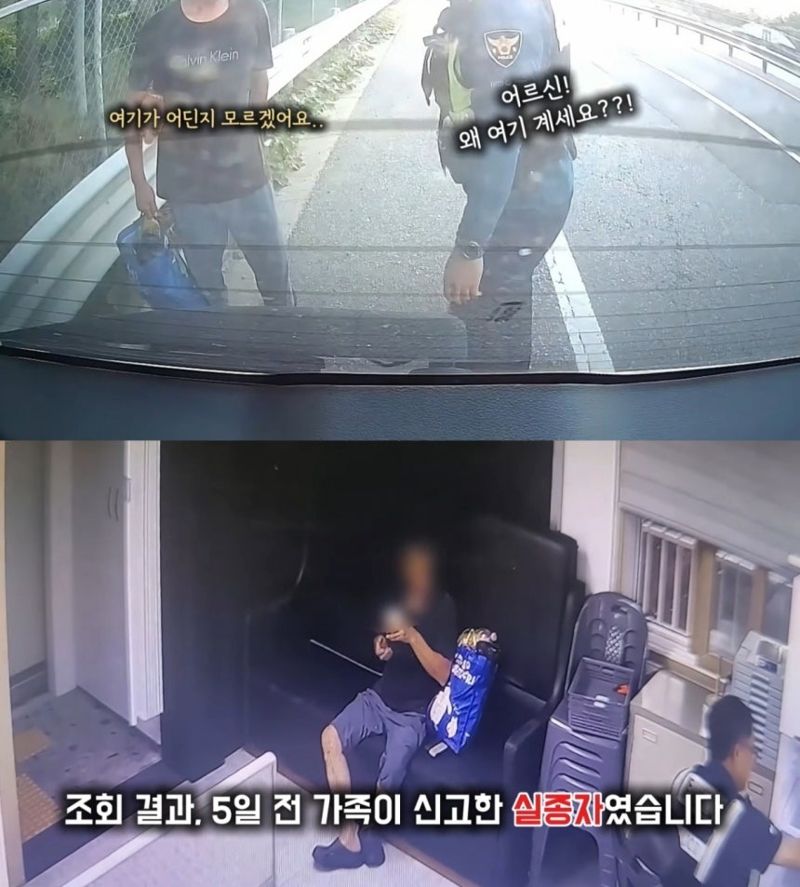 자동차 전용도로서 발견된 노인 "용인서 아산까지 70㎞ 걸어왔다" 무슨 사연