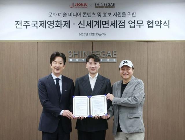 "K컬처로 가득한 면세점 만든다"…신세계면세점, 전주국제영화제와 MOU 체결