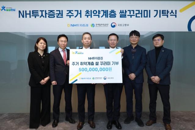 NH투자증권, 주거 취약계층에 식품 5억규모 기부