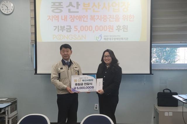 풍산 부산공장, 해운대장애인복지관에 연말 성금